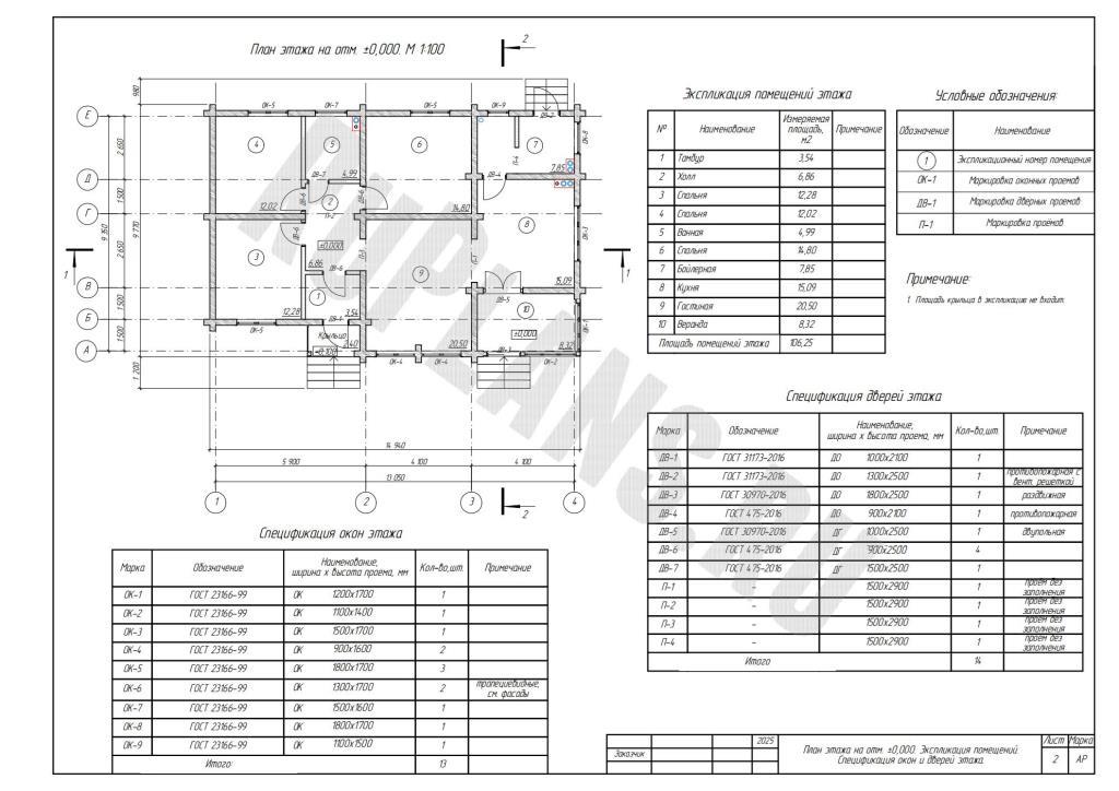 3. План этажа. Экспликация помещений. Спецификации окон и дверей